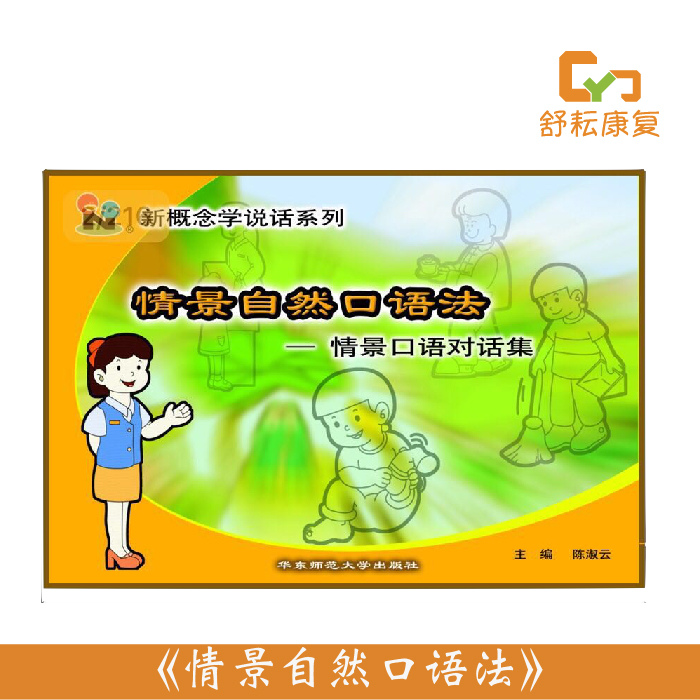 情景自然口语法