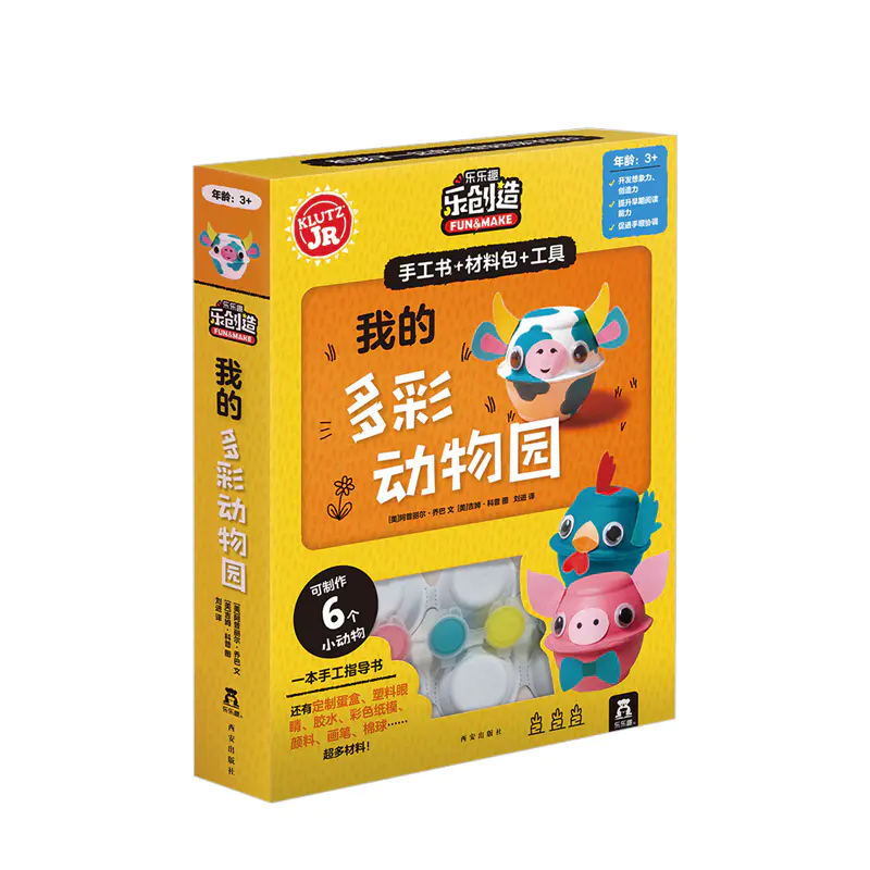 手工益智游戏书